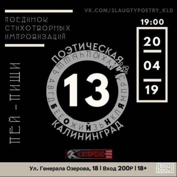 Поэтическая Бойня #13