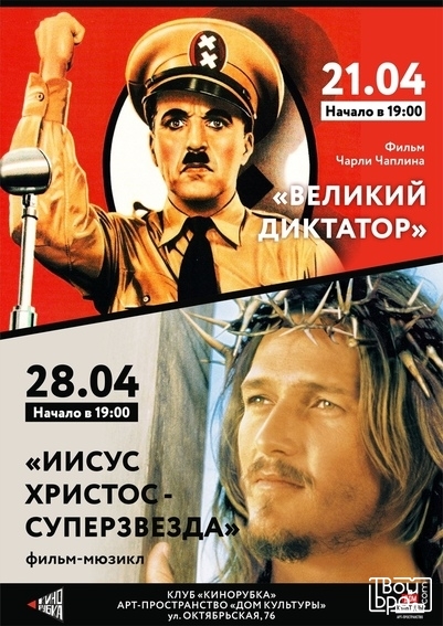 Эксклюзив в клубе "Кинорубка"