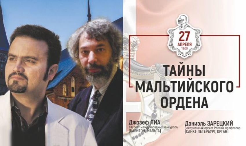 «Тайны Мальтийского ордена»
