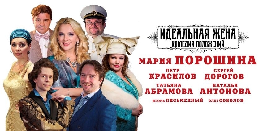 Идеальная жена