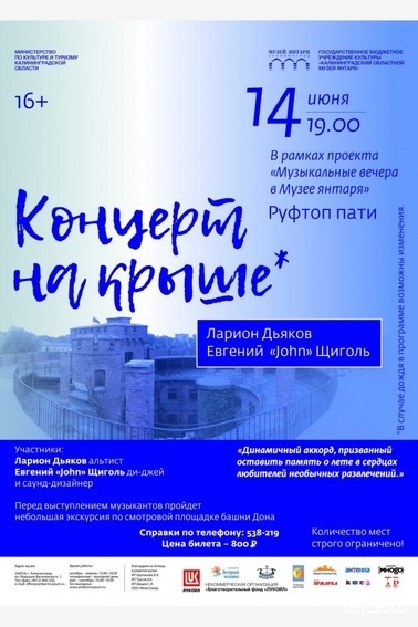 Руфтоп пати