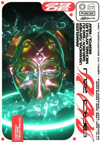 «Почва ночь»