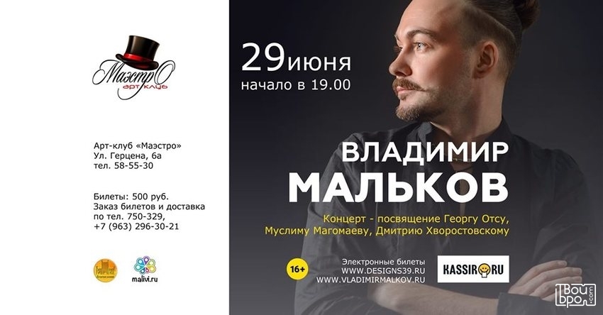 Владимир Мальков