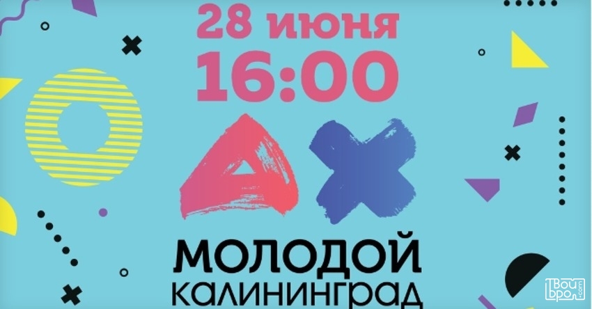 День молодёжи 2019