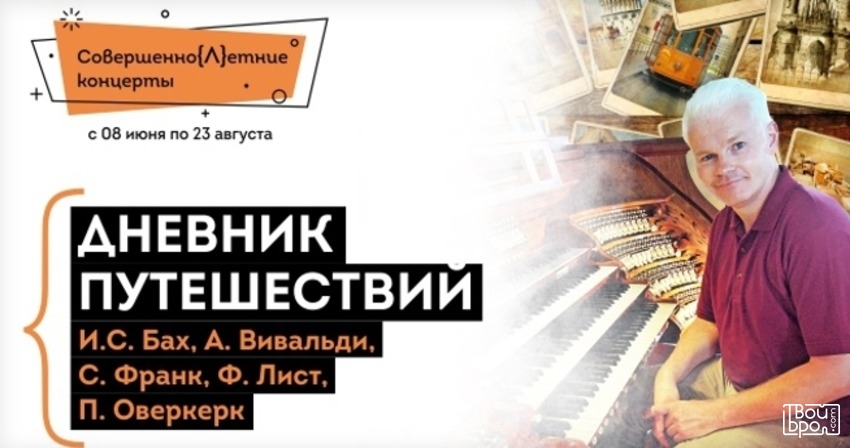 Дневник путешествий