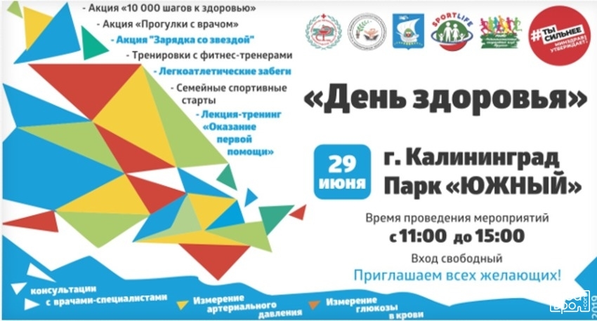 День здоровья