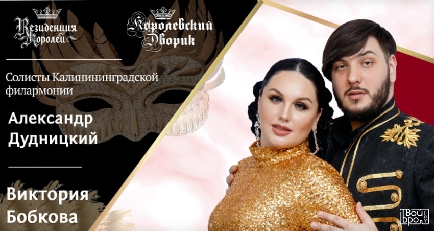 GRANDE Оперетта