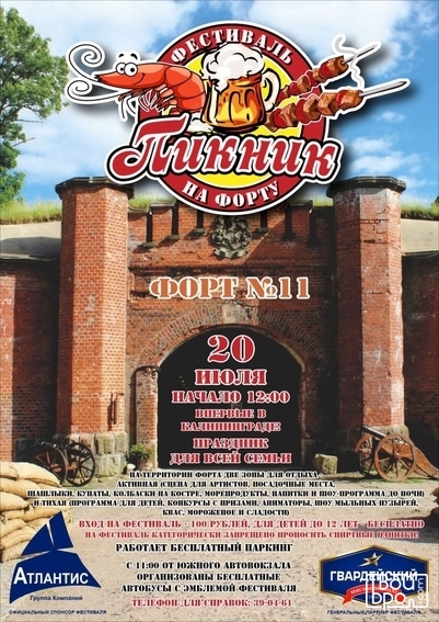 на Форту №11