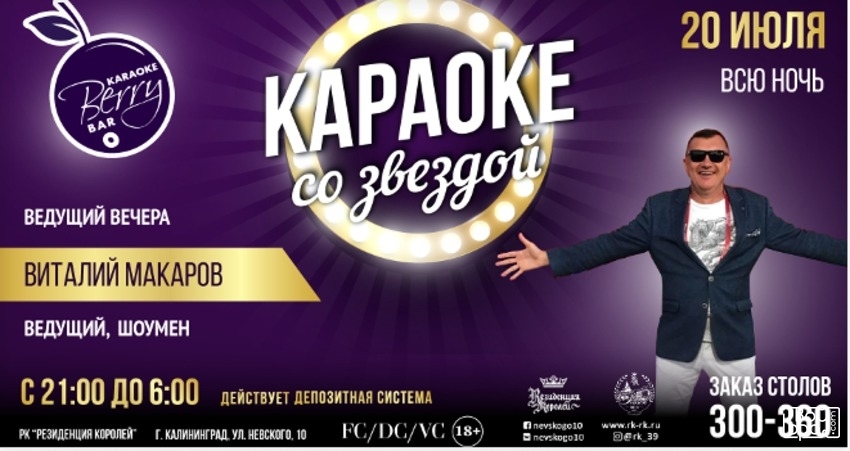 «караоке со звездой»