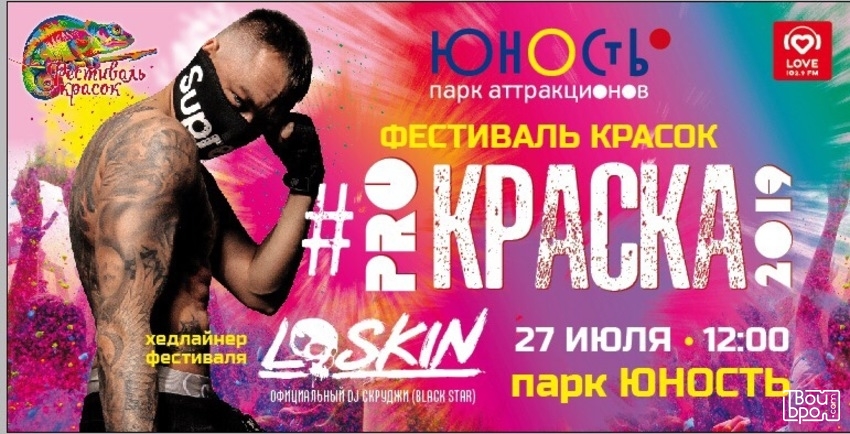 #PROКРАСКА 2019