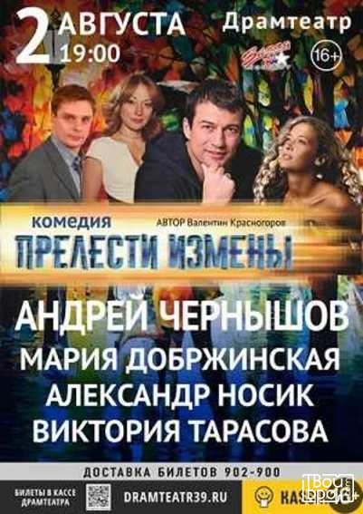 Прелести измены