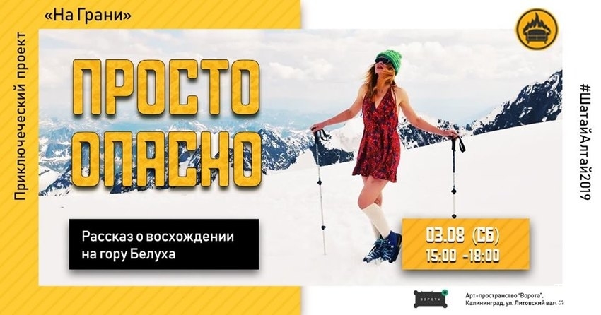 отчет о восхождении на гору Белуху на Алтае