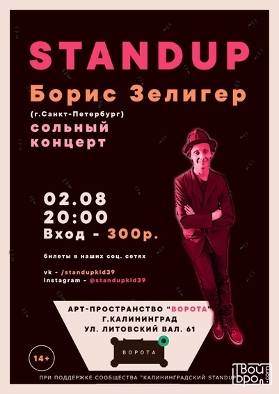 Борис Зелигер