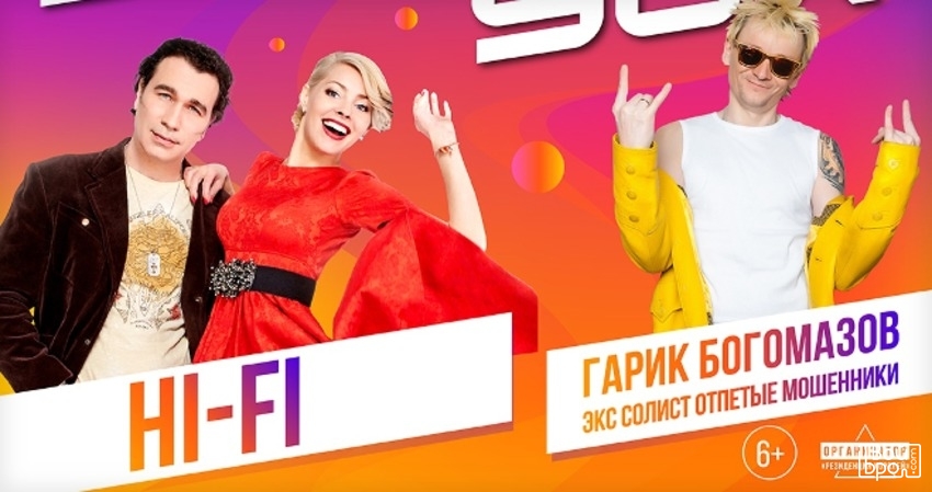 Дискотека 90х