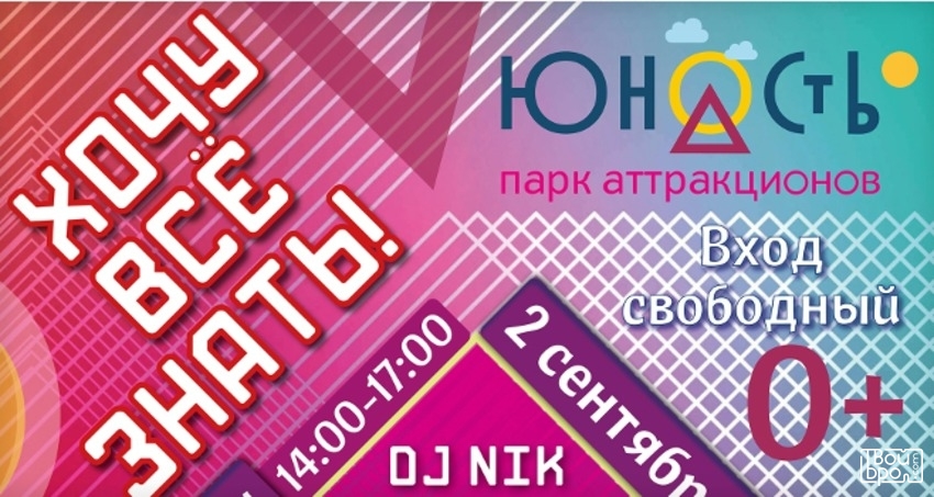 Хочу все знать!