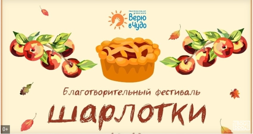 Шарлотки