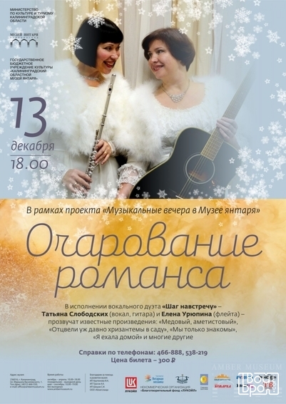 В Музее янтаря