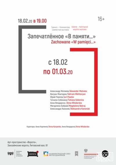 «Запечатлённое в памяти»