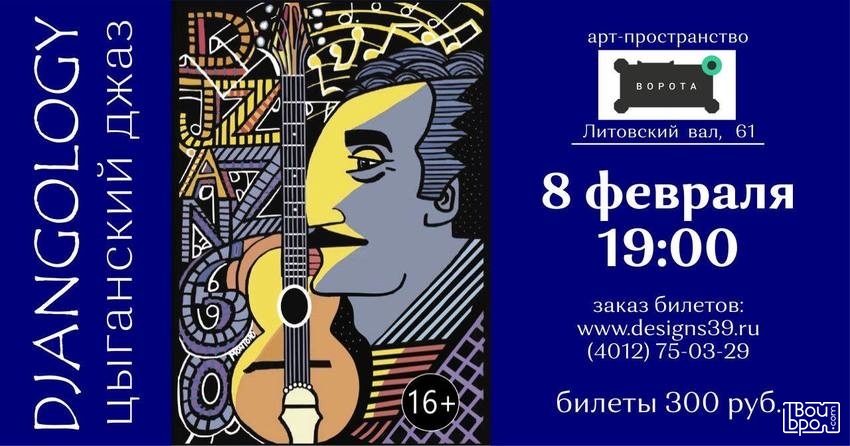 Djangology (Цыганский джаз)