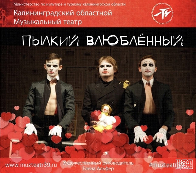 «Пылкий влюбленный»