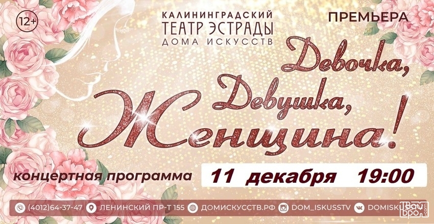 «Девочка, девушка, женщина»