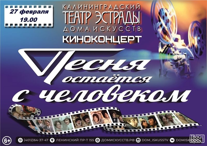 «Песня остаётся с человеком»