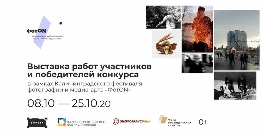 Работы участников и победителей конкурса в рамках фестиваля «ФотON»