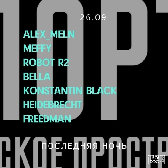 «Последняя ночь»