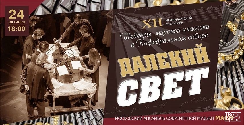 «Далёкий свет»