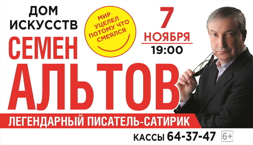 Семён Альтов