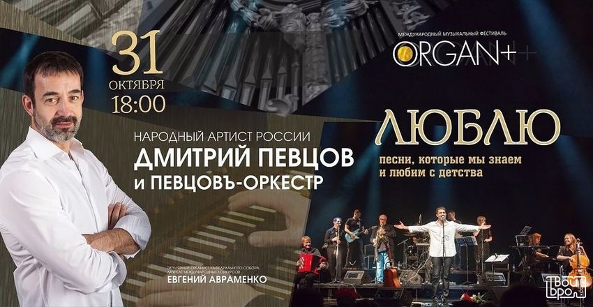 ОРГАН+ЛЮБЛЮ