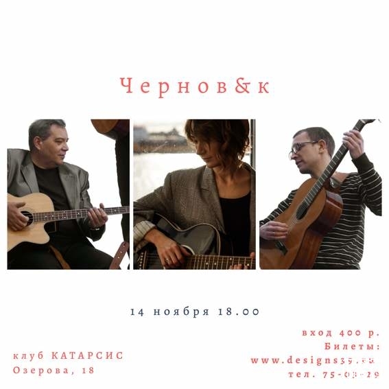 Группа Чернов&к