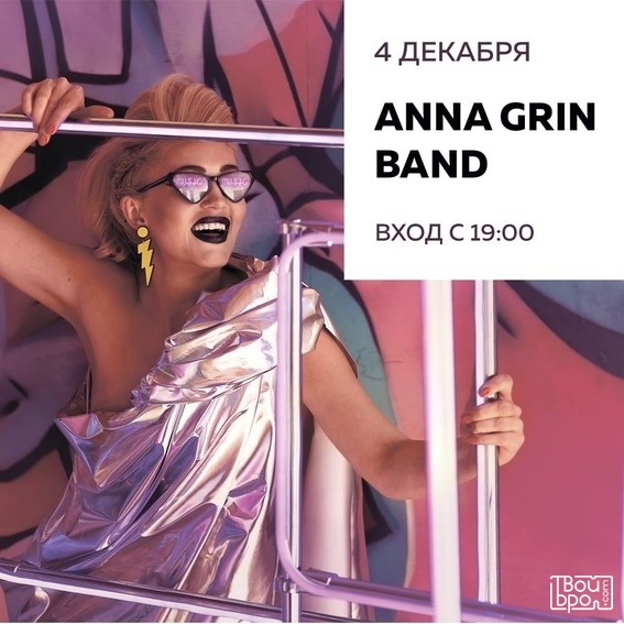 Anna Grin Band