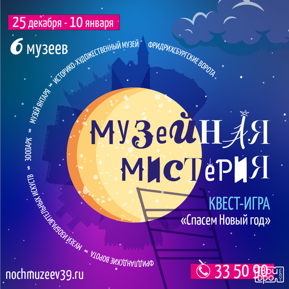 «Музейная мистерия»