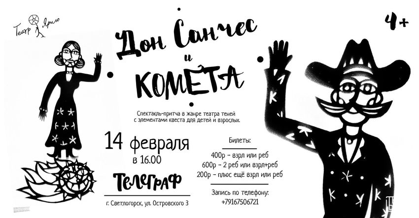 «Дон Санчес и комета»