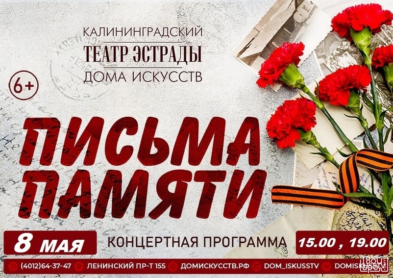 «Письма памяти»