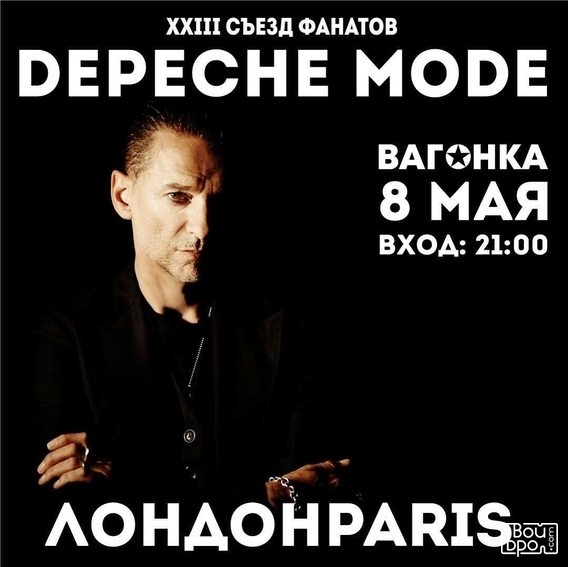 XXIII съезд фанатов Depeche Mode