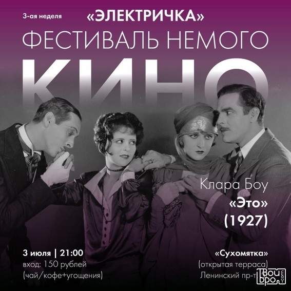 «Электричка»