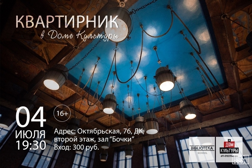 В арт-пространстве «Дом культуры»