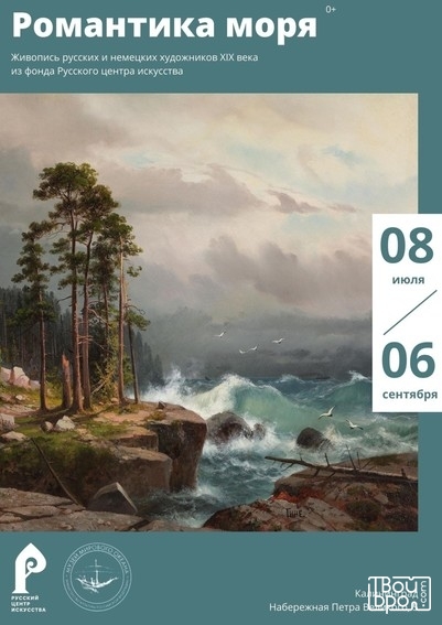 «Романтика моря»