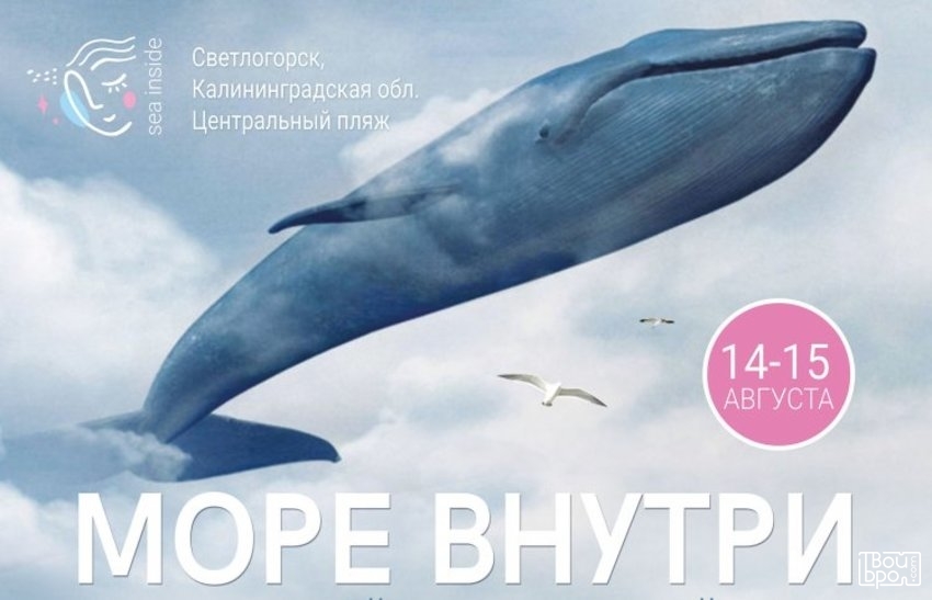 «Море внутри»