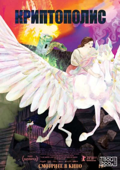 «Криптополис»