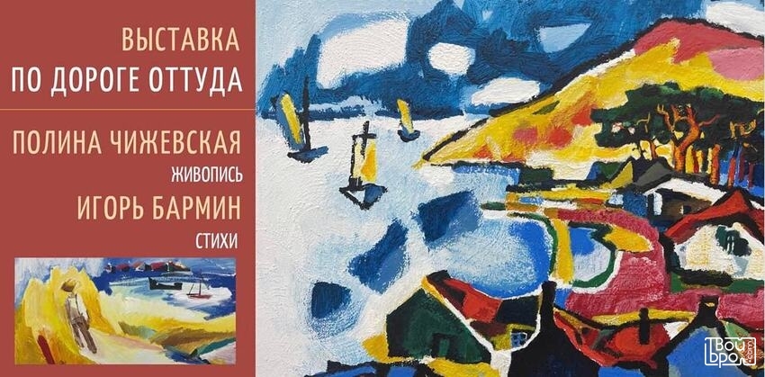 «По дороге оттуда»