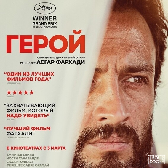 «Герой»