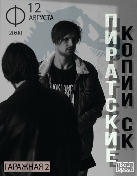 ПИРАТСКИЕ КОПИИ СК