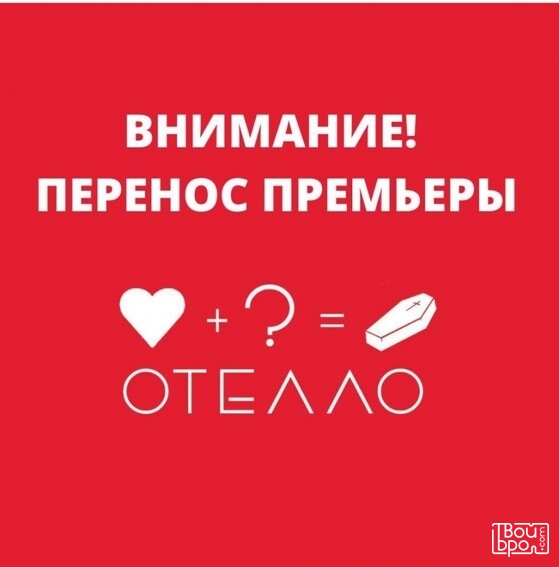Трагедия «Отелло»