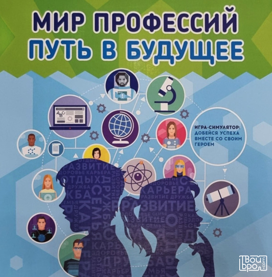 «Выбор профессии»