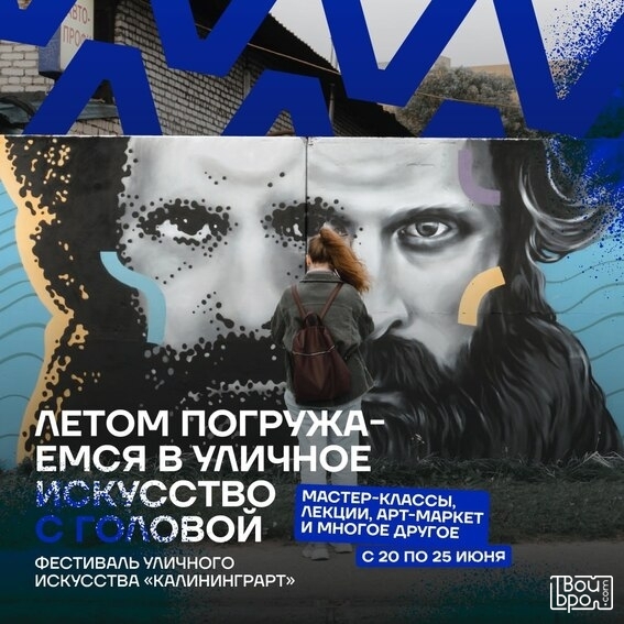 «КалинингрАрт»