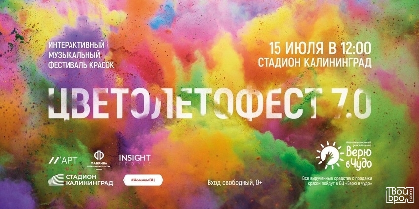 ЦВЕТОЛЕТОФЕСТ