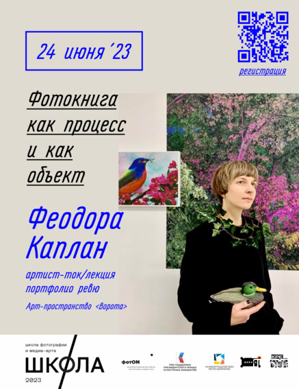 Феодора Каплан и Василий Дриго